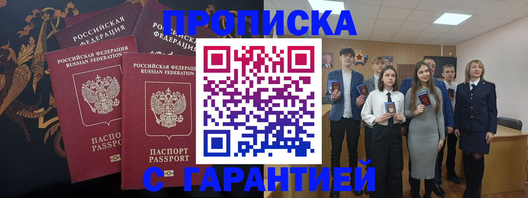 временная регистрация 2025 в Канаше